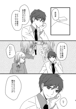 Page 8 of Teikou BasukeAkai Kitsune Hen-