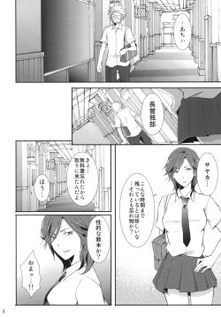 Page 7 of Mori Maji Kawaii!