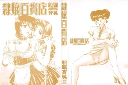 Page 3 of Reijyou Hyakkaten