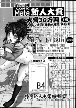 Page 196 of COMIC Mate 2014-08