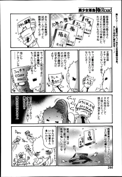 Page 244 of Bishoujo Kakumei KIWAME Road Vol. 14
