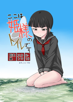 Download Koko wa Hime-sama no Toile desu