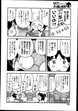 Page 412 of COMIC LO 2014-08 Vol. 125