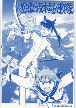 Download Dokuritsu Sakamoto Gurentai