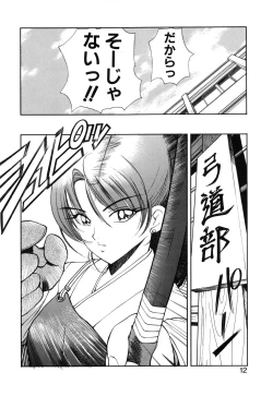 Page 13 of Rin to Shimasyo