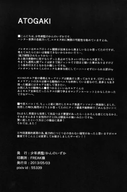 Page 17 of Kaiki! Mienai Shokushu