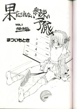 Page 2 of Hatasarenai Yakusoku no Yokan