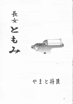 Page 7 of Papa Aishiteru