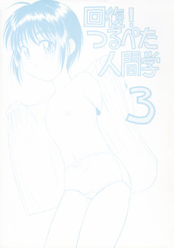 Download Kaifuku! Tsurupeta Ningengaku 3