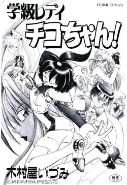 Page 3 of Gakkyuu Lady Chiko-chan !