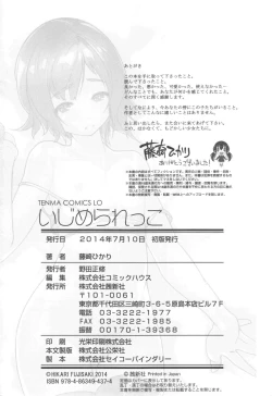 Page 179 of Ijimerarekko