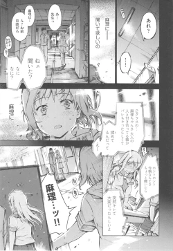 Page 33 of Mizuiro Shizuku