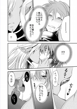 Page 11 of Yuusha no Yomeiri