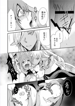 Page 15 of Yuusha no Yomeiri