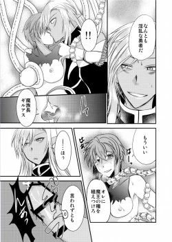 Page 18 of Yuusha no Yomeiri