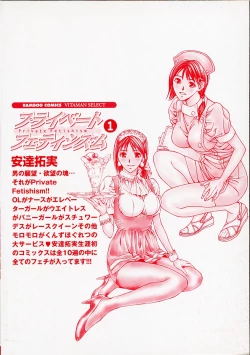 Page 4 of Private Fetishism 1