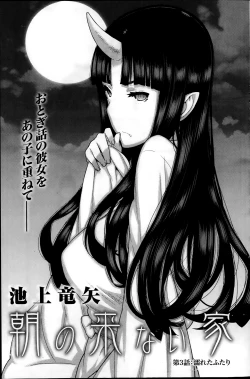 Page 45 of Asa no Konai Ie