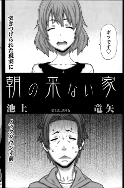 Page 66 of Asa no Konai Ie