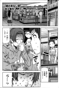 Page 85 of Asa no Konai Ie