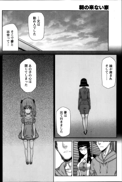 Page 90 of Asa no Konai Ie