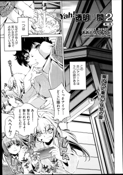 Page 1 of Yah! Toumei Ningen2 Ch.1-5