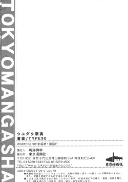 Page 145 of Tsuyudaku Kajitsu