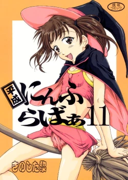 Page 1 of Heisei Nymph Lover 11