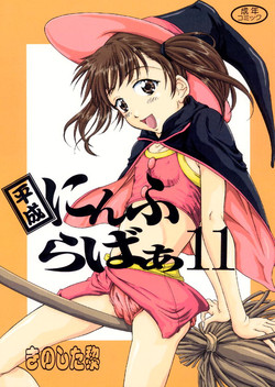 Download Heisei Nymph Lover 11