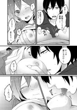 Page 18 of Totsuzen onnanoko ni nattanode, ore no oppai monde mimasen ka? 1