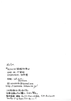 Page 11 of Mou Hitotsu no Kekkon Shoya