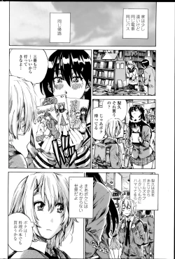 Page 4 of Yuri Suki Kanojo wa Yuri Kanojo ga Dekinai Ch.1-2