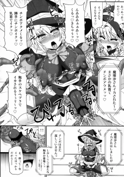Page 18 of Gensoukyou Futanari Chinpo Wrestling 4 Reimu & Marisa VS Remillia & Patchouli