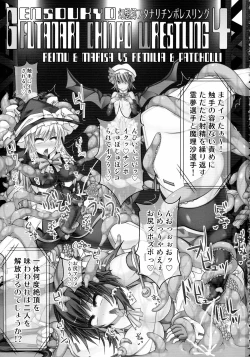 Page 3 of Gensoukyou Futanari Chinpo Wrestling 4 Reimu & Marisa VS Remillia & Patchouli