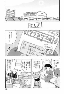 Page 91 of Koisuru Fukurami
