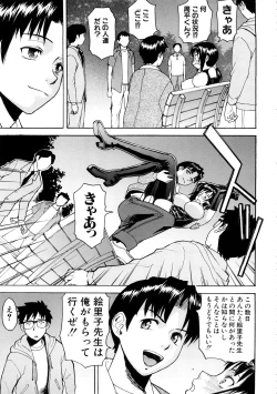 Page 112 of Hazukashime