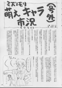 Page 16 of Ebi tte Eigo de Nanteno