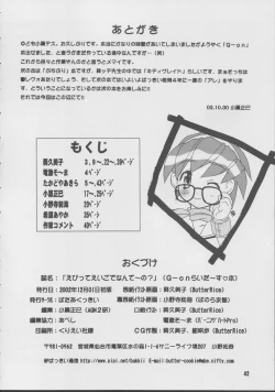 Page 41 of Ebi tte Eigo de Nanteno