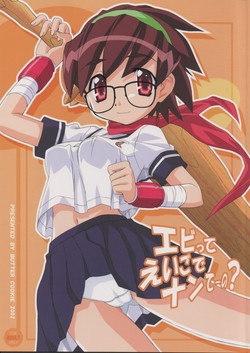 Download Ebi tte Eigo de Nanteno