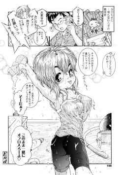 Page 188 of Fukurame! Oppai