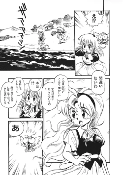 Page 20 of Soreike!! Chanpon PART 2