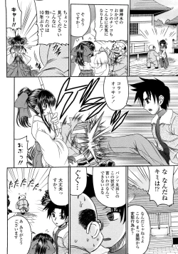 Page 155 of Nenmaku Sesshoku Kuukan