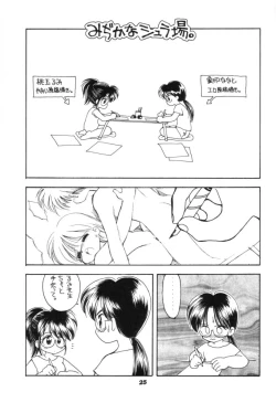 Page 24 of Dekisatsu Alice