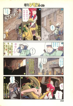 Page 108 of Lemon People 1986-11 Zoukangou Vol. 65 All Color