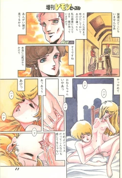 Page 13 of Lemon People 1986-11 Zoukangou Vol. 65 All Color