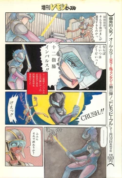 Page 24 of Lemon People 1986-11 Zoukangou Vol. 65 All Color