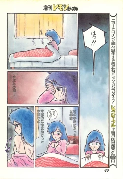 Page 42 of Lemon People 1986-11 Zoukangou Vol. 65 All Color