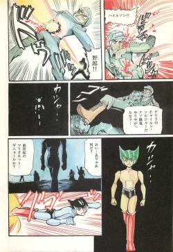 Page 58 of Lemon People 1986-11 Zoukangou Vol. 65 All Color
