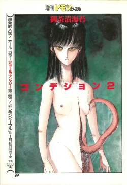 Page 61 of Lemon People 1986-11 Zoukangou Vol. 65 All Color