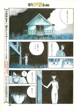 Page 63 of Lemon People 1986-11 Zoukangou Vol. 65 All Color