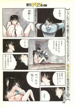 Page 66 of Lemon People 1986-11 Zoukangou Vol. 65 All Color